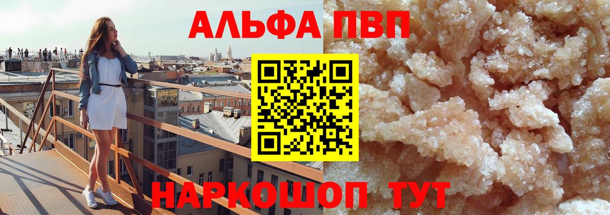 Альфа ПВП мука  APVP кристаллы  Вход с VPN  Владикавказ  Альфа ПВП СК КРИС 