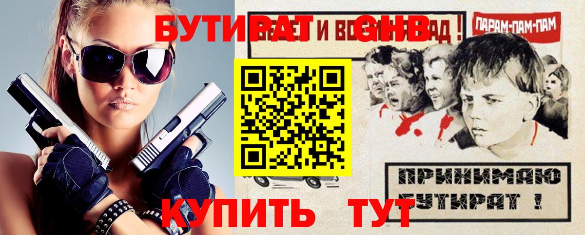 БУТИРАТ Butirat Владикавказ