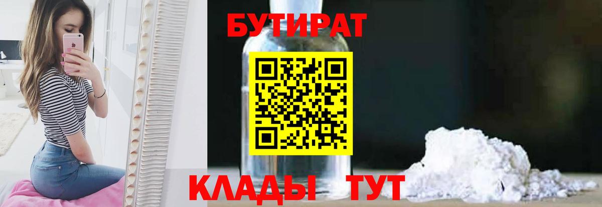 Бутират  Вход с VPN  Владикавказ  Бутират буратино 