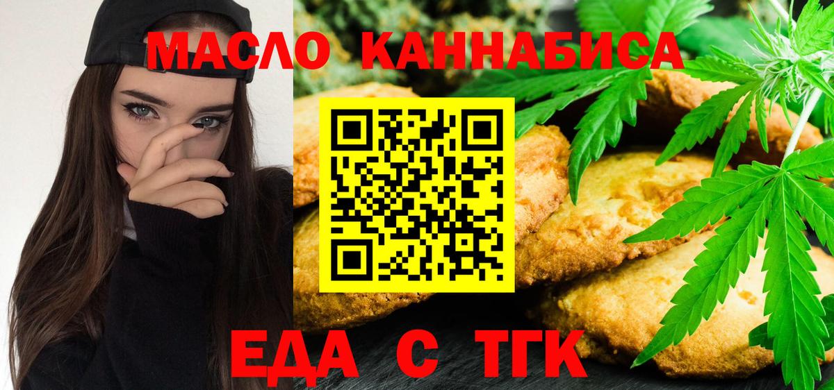 Еда ТГК марихуана  Вход с VPN  Владикавказ 