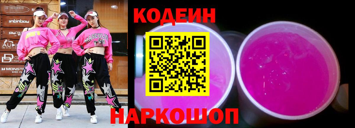 где найти наркотики  Кодеин напиток Lean (лин)  Вход с VPN  Владикавказ 