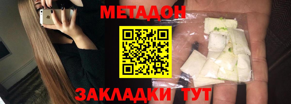 МЕТАДОН мёд Владикавказ