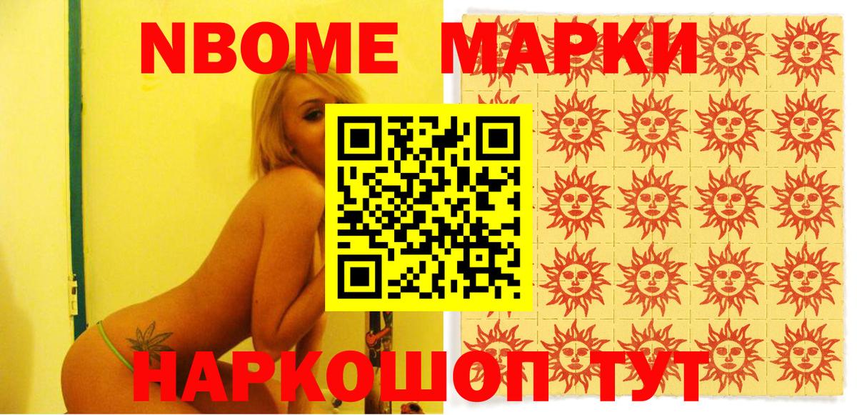 Марки 25I-NBOMe 1,5мг Владикавказ